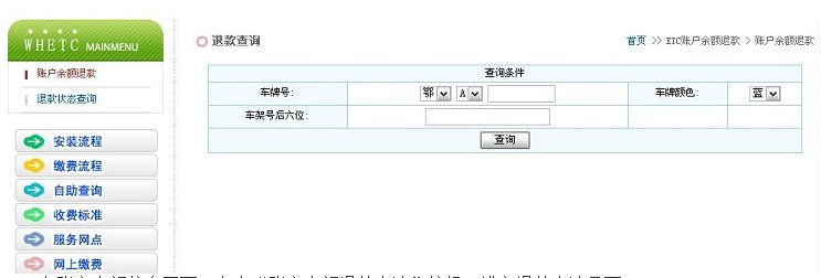 武汉ETC退费在哪里办?