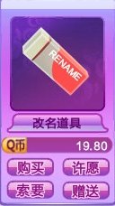 炫舞改名字怎么样才能复制,粘贴?