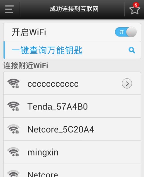 wifi万能钥匙查看密码电脑版