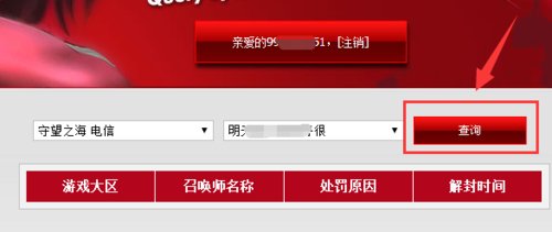 LOL封号查询系统官网入口 LOL被封号了怎么申诉解封