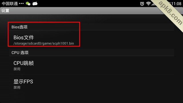epsxe模拟器安卓版怎么样用