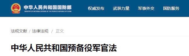 预备役45岁是内务条令规定的吗？