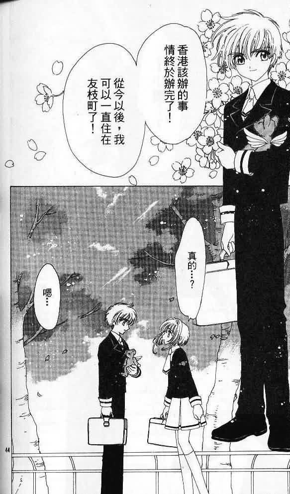 百变小樱魔术卡最终大结局？不是指电视上的并不是大结局额。