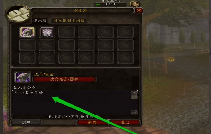 WOW喊话宏怎么设置