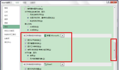 excel表格怎样设置滚动条？