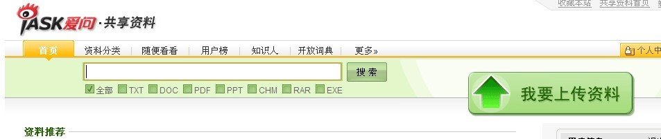 在新浪爱问里怎样才能上传小说TXT？