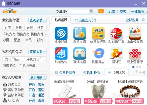 怎么登录QQ钱包,QQ钱包怎么登录