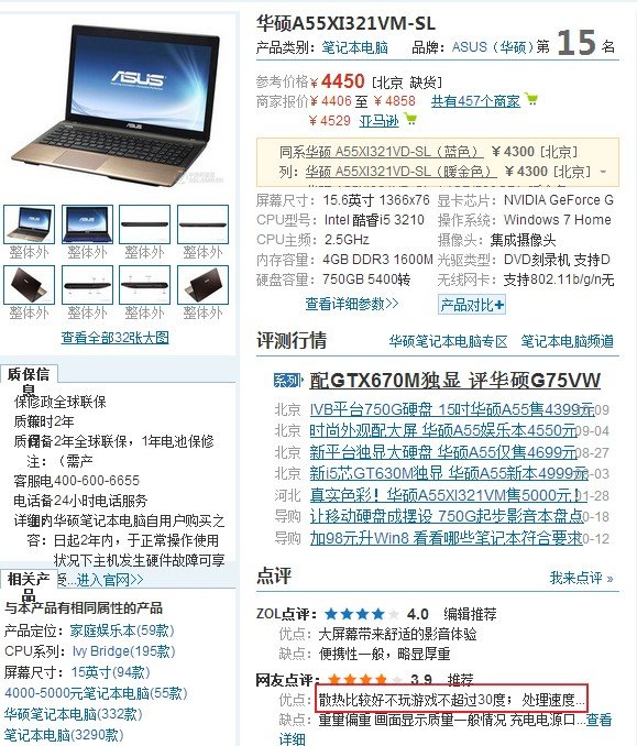 华硕A55散热好不好，