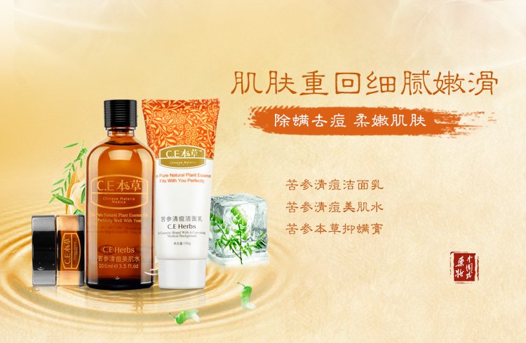 苦参清痘无痕露的苦参清痘系列