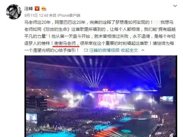 马云唱《怒放的生命》，汪峰却罕见的拍马屁：谢谢马老师。到底咋回事？