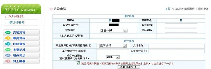 武汉ETC退费在哪里办?