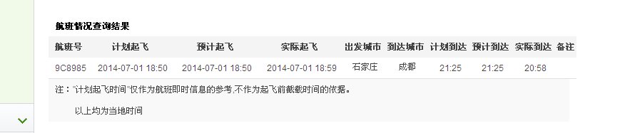 7月1日春秋航空9c8985航班起飞晚点没有