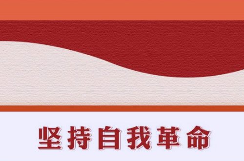 宝贵历史经验十个坚持