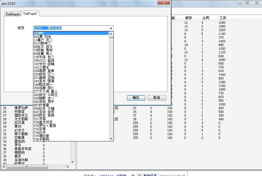 PES 2009 一球成名存档修改