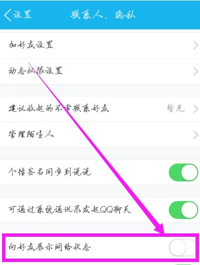 用Iphone 手机上QQ，怎么可以设置成不显示是IPHONE在线啊？？