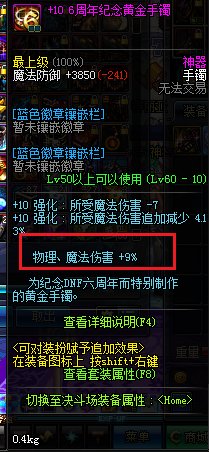 dnf金手镯怎么得