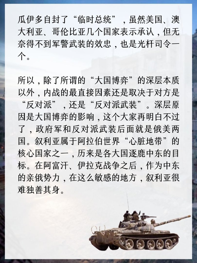 叙利亚的内战的原因