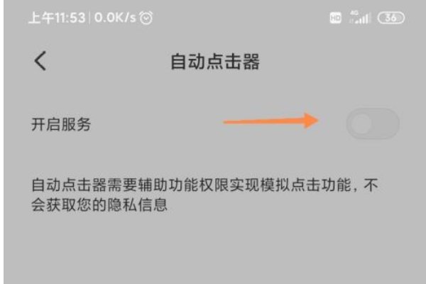 手机自动点击器如何使用？