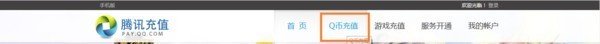 联通怎么用话费充q币