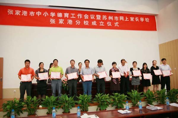 苏州市网上家长学校的成立原因