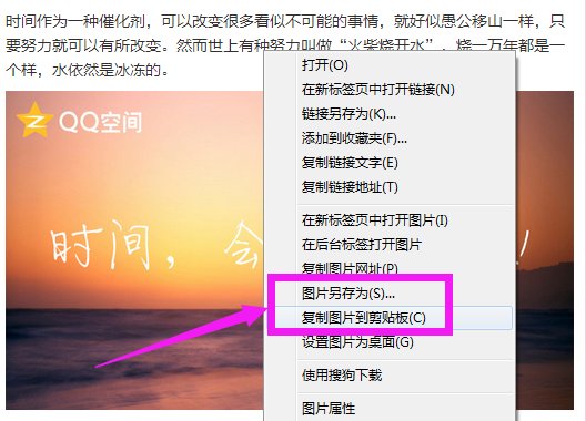 QQ空间上面的文字和图片怎么复制