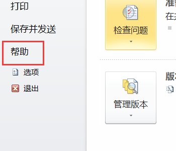 如何查看自己的office2010序列号