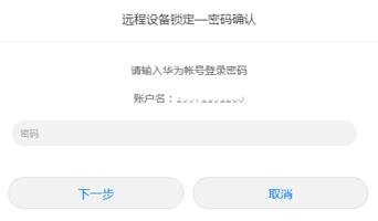 华为荣耀8手机开机密码忘记了怎么办