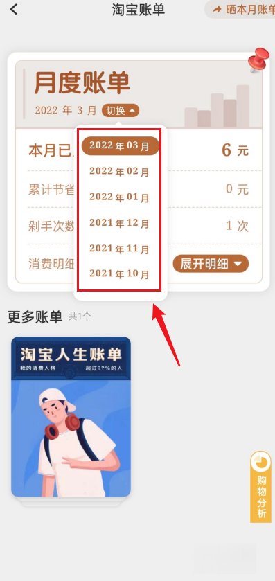 淘宝怎样查看全年账单？