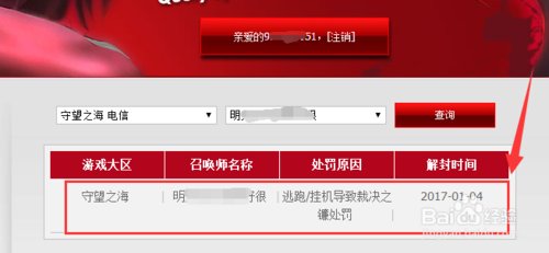 LOL封号查询系统官网入口 LOL被封号了怎么申诉解封