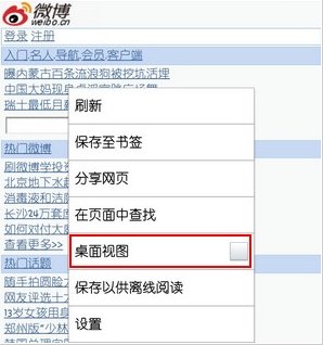 如何用手机登陆电脑版新浪微博？