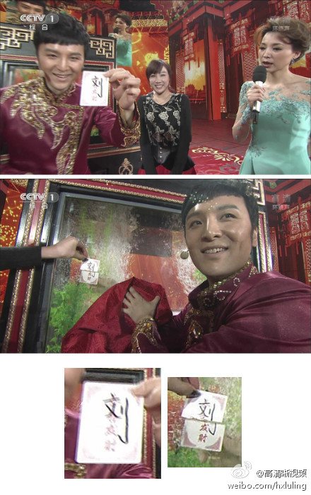 2013元宵晚会傅琰东魔术揭秘