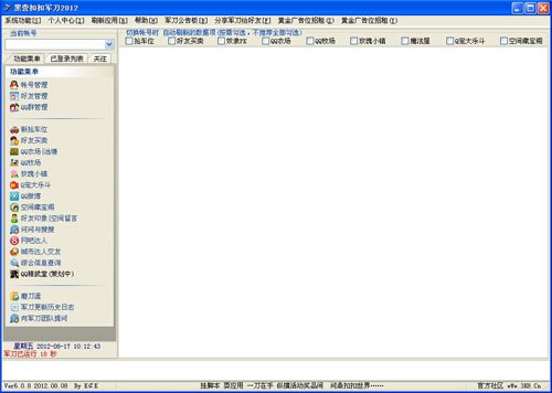 黑营扣扣军刀的软件简介