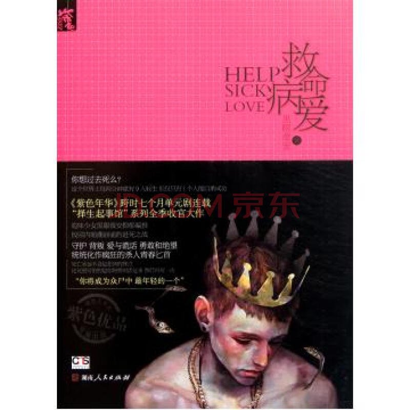 救命病爱的介绍