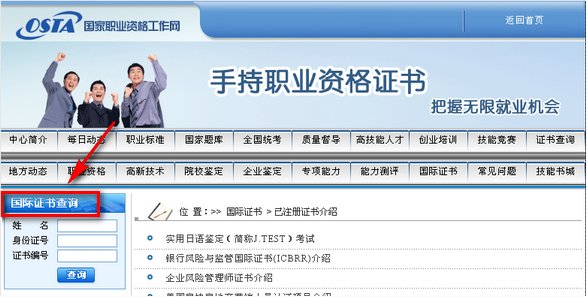 OSTA证书查询网站是什么网站？