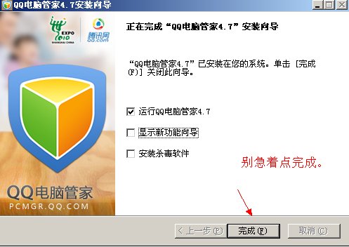 QQPCRTP.exe 这个腾讯管家自保怎么关了
