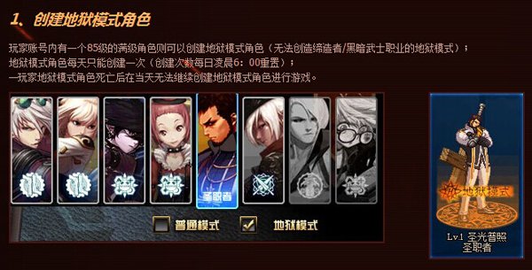 dnf怎么开地狱模式