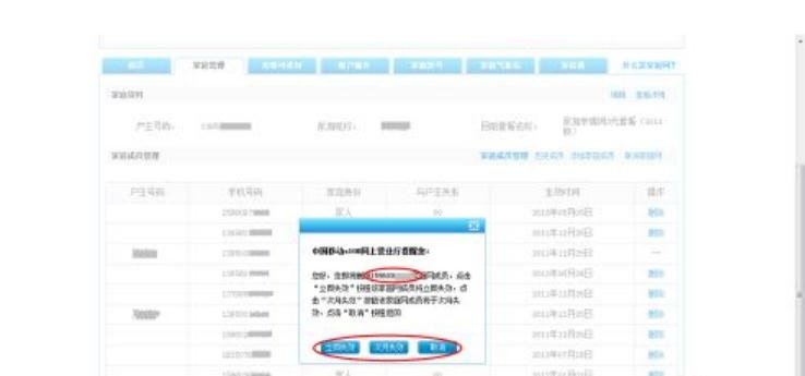 怎么删除中*移动的亲情号码？