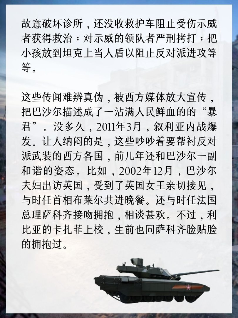 叙利亚的内战的原因