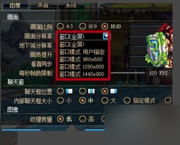 DNF怎么设置窗口模式