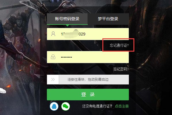 梦三国2账号密码忘了但是我保定啦手机怎么改回来
