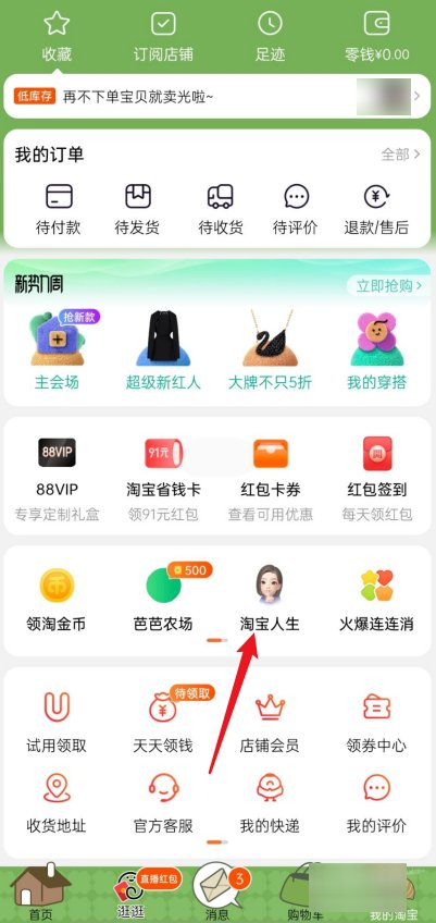 淘宝怎样查看全年账单？