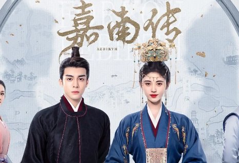 《嘉南传》每个人的结局是什么？