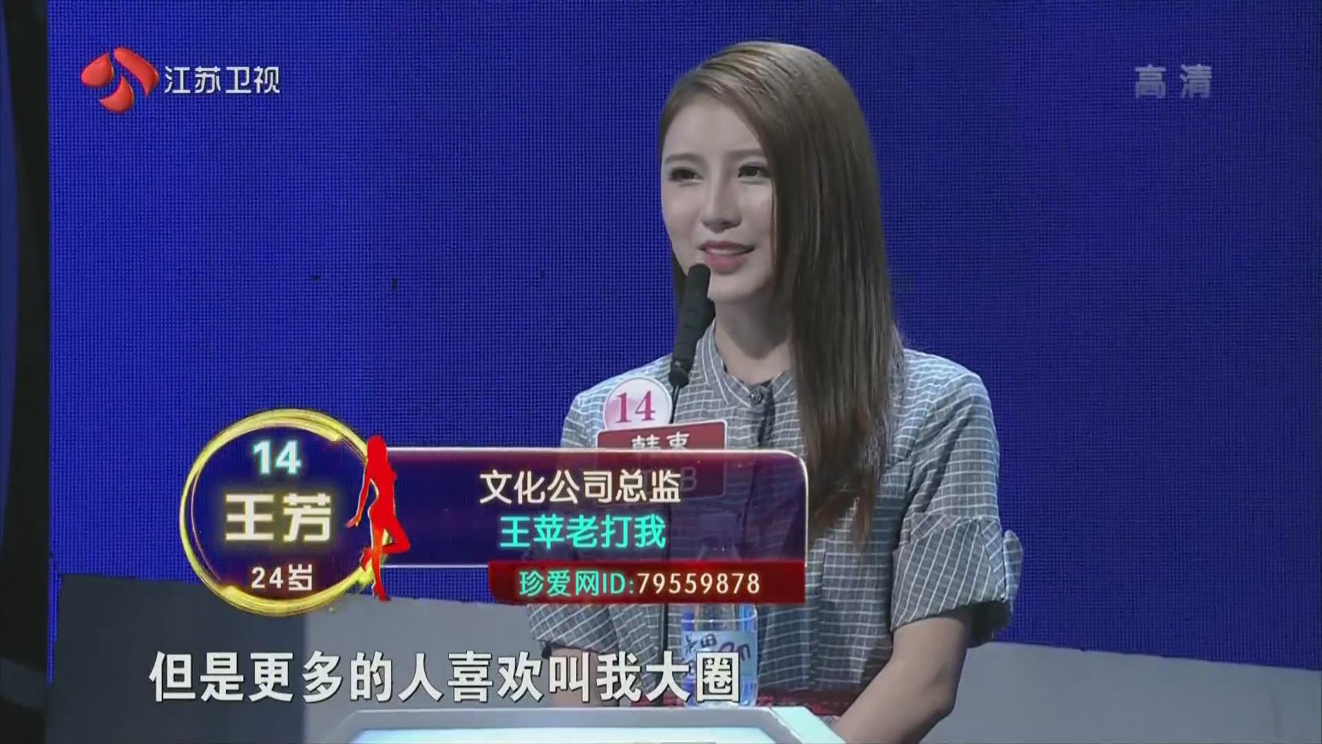 缘来非诚勿扰王平跟王芳第一次上台是哪一期