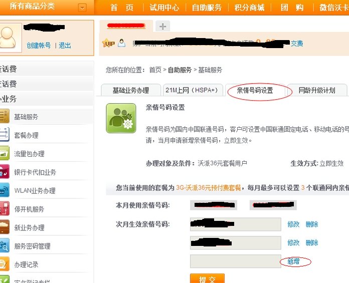 手机卡怎么绑定亲情号码