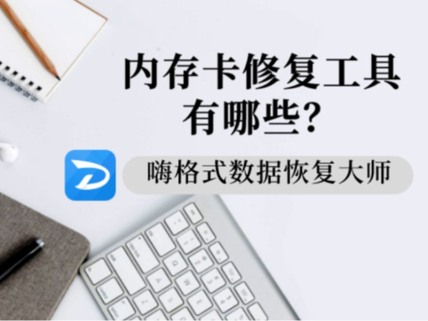 内存卡损坏了怎么恢复