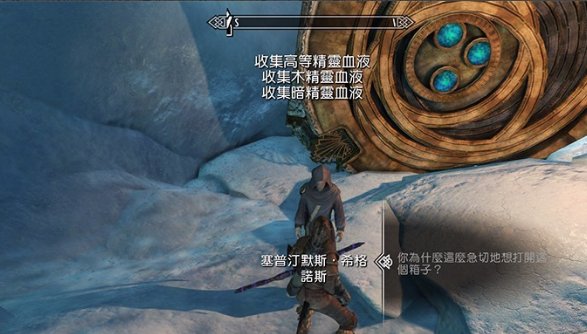 上古卷轴5 “见识超凡”任务怎么做？