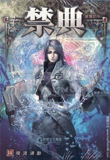 神之禁典的内容简介