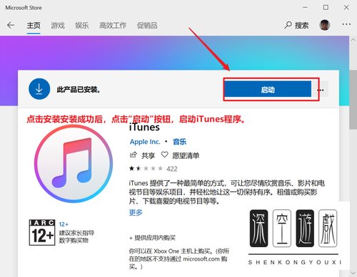 win10系统中的iTunes怎么下载安装