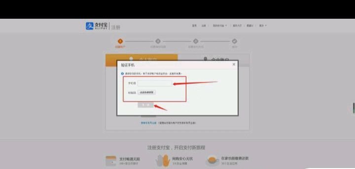 怎么用邮箱注册支付宝