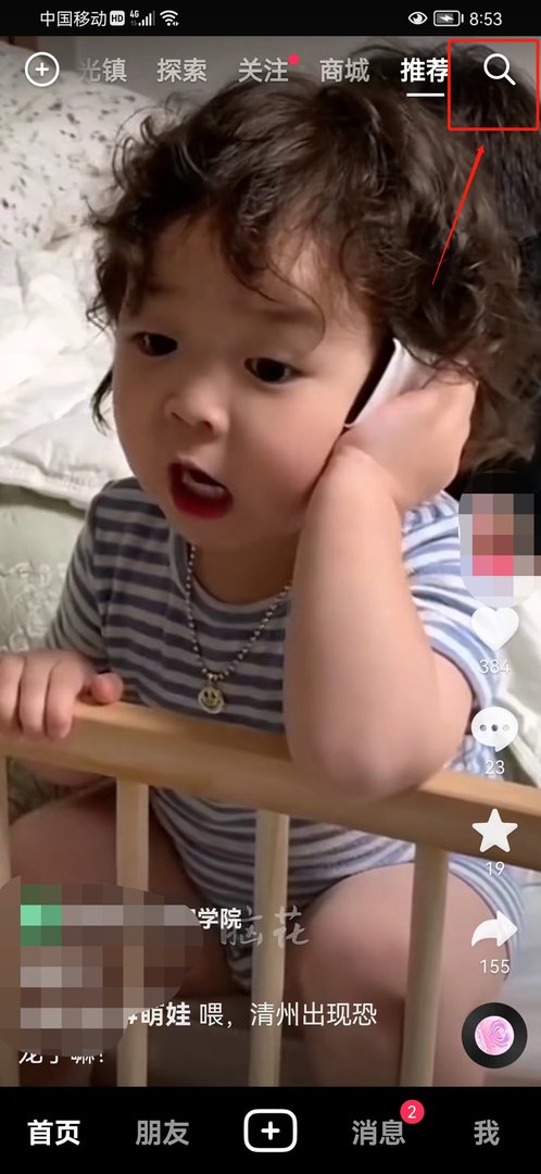 抖音看直播间怎么进入 抖音看直播间进入方法